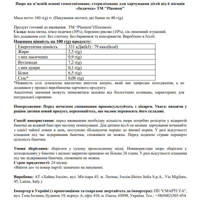 Дитяче пюре Plasmon Індичка для дітей з 6 місяців 160 г (80 г х 2 шт) (1136149) Вінниця - фото 2