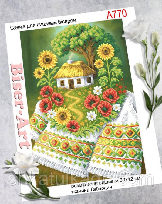 Схема для вишивки бісером (нитками) Літній будиночок Дніпро - фото 1