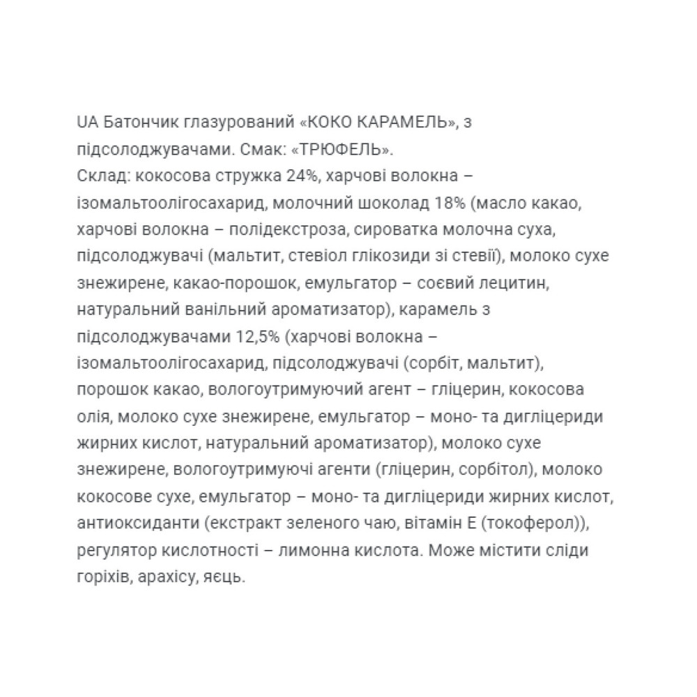 Энергетические батончики Fitwin Coco Caramel 20x40g Трюфель Киев - изображение 3