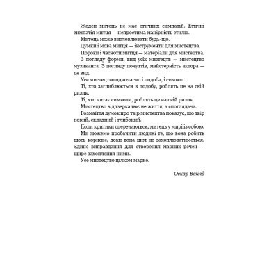 Книга Портрет Доріана Ґрея - Оскар Вайлд BookChef (9786175481370) Винница - изображение 12