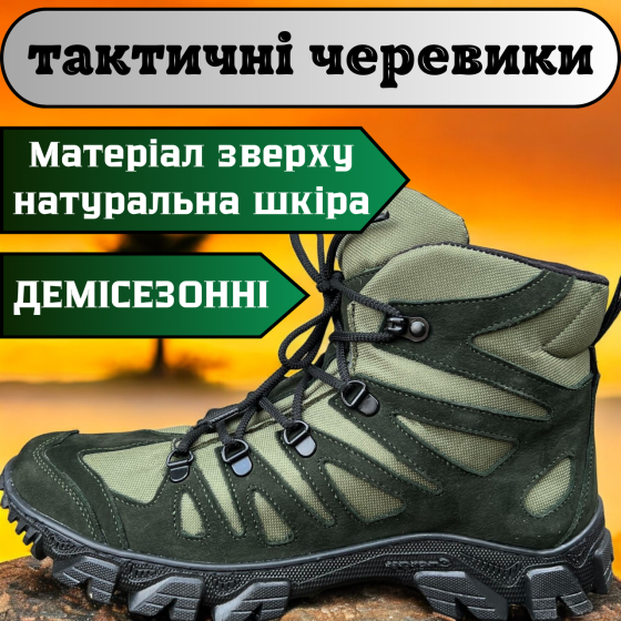 Чоловічі військові черевики зелені, демісезонні, натуральна шкіра, амортизаційна підошва, анатомічна устілка Львів