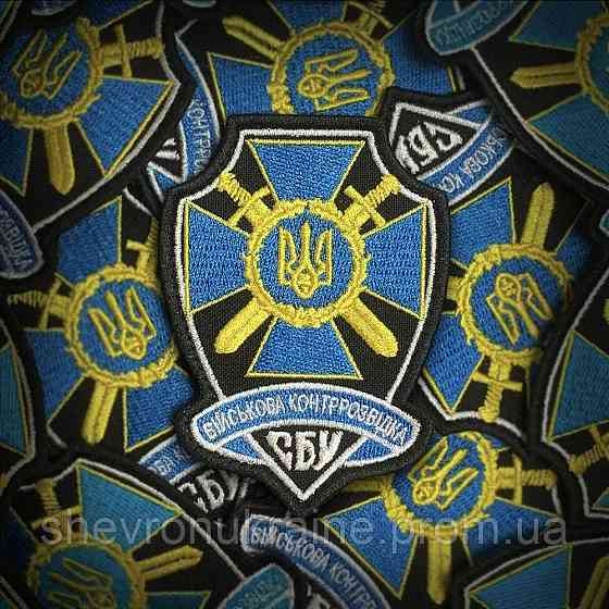 Шеврон СБУ. Військова контррозвідка (Форма контурна. На липучці) Розмір 9x6.5см Київ