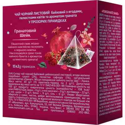 Чай Lovare "Pomegranate Shake" 15х2 г (lv.74599) Вінниця