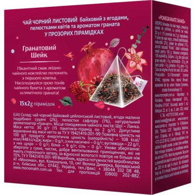 Чай Lovare "Pomegranate Shake" 15х2 г (lv.74599) Вінниця - фото 2