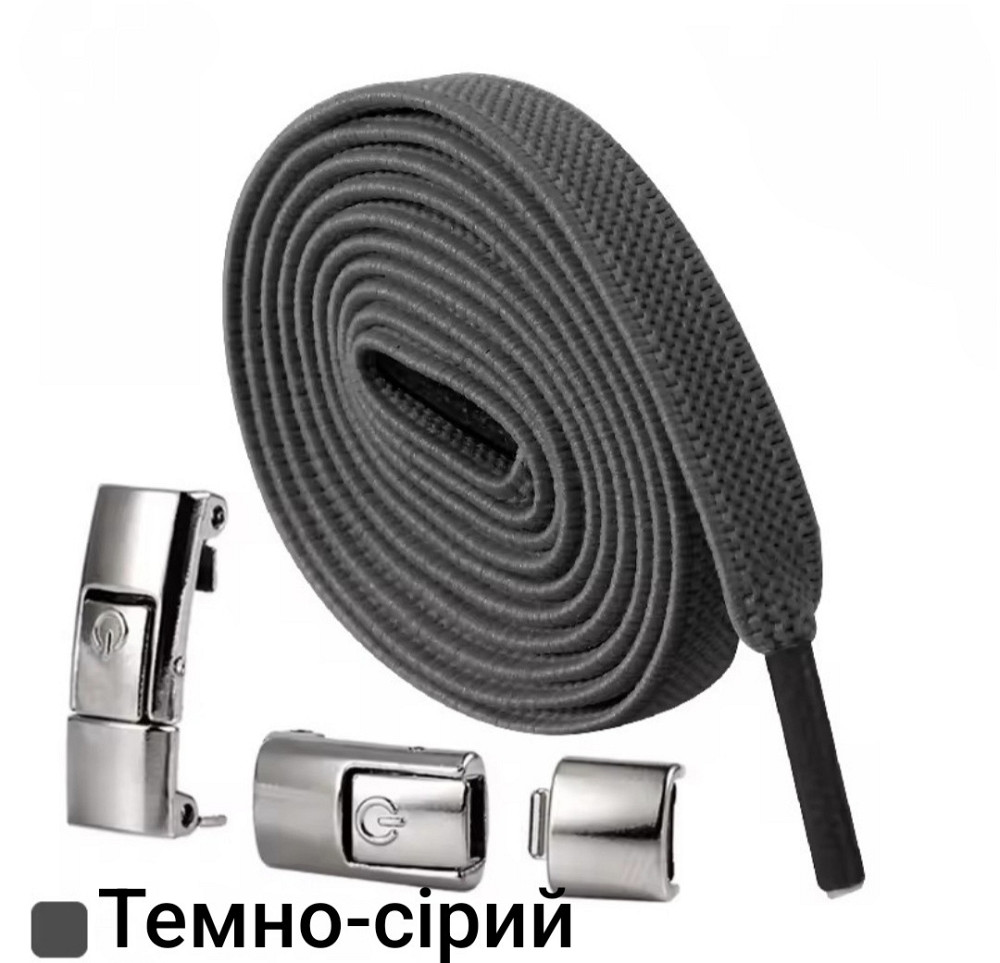 Еластичні шнурки без зав'язок з металевими застібками Темно-сірий Сміла - фото 1