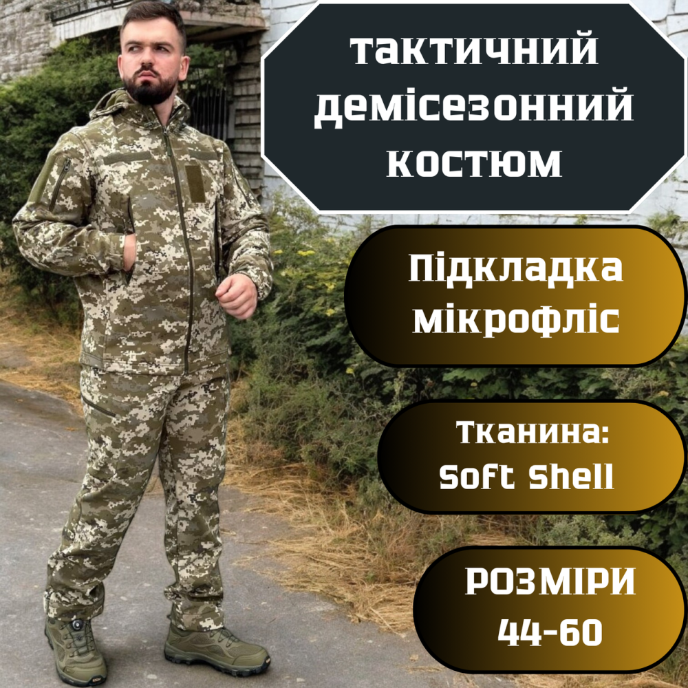 Весняний чоловічий військовий тактичний костюм піксель, демісезонна форма ЗСУ, армійський бойовий комплект Львів - фото 1