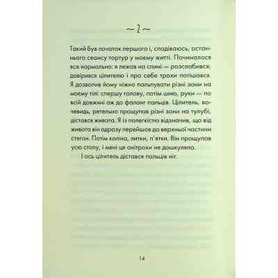 Книга Людина, що хотіла бути щасливою - Лоран Гунель КСД (9786171514263) Вінниця