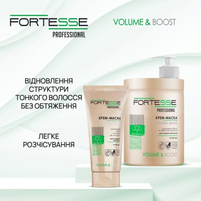 Маска для волос Fortesse Professional Volume & Boost 200 мл (4823115500212) Винница - изображение 4