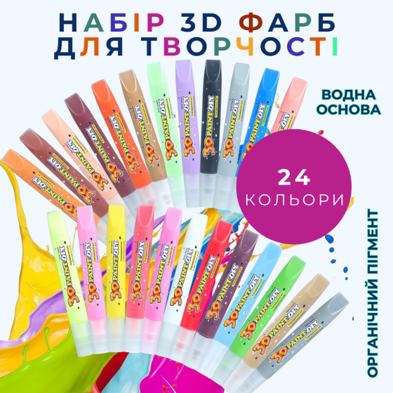 Вітражні фарби 3D, набір фарб-маркерів для творчості та рукоділля, 24 кольори Кам'янець-Подільський