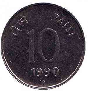 Монета 10 пайс, 1990,88 рік, Індія. (БО) Полтава