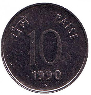 Монета 10 пайсов, 1990,88 год, Индия. (БО) Полтава - изображение 1