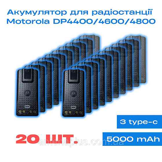 20 шт. Аккумулятор для раций Motorola DP4400/ DP4600/ DP4800 емкостью 5000 мАч, с Type-C Киев