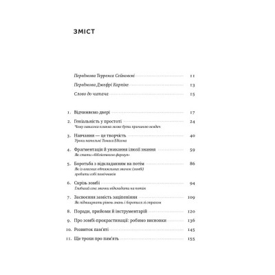 Книга Навчитися вчитися. Як запустити свій мозок на повну - Барбара Оклі Наш Формат (9786177552870) Вінниця - фото 2