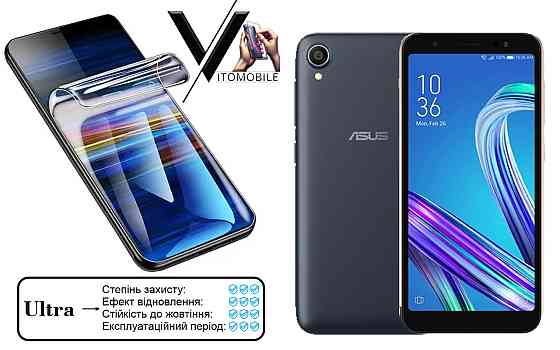 Поліуретанова плівка Ultra для Asus ZenFone Live L1 ZA550KL – мінімальна товщина, максимальний захист! Київ