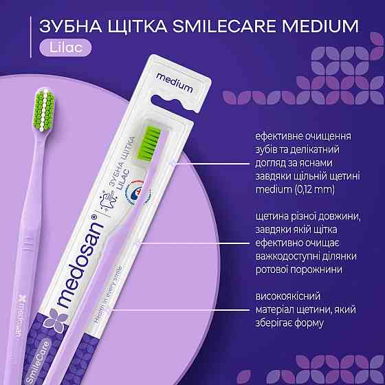 Зубная щетка SmileCare Medium Lilac Medosan Киев