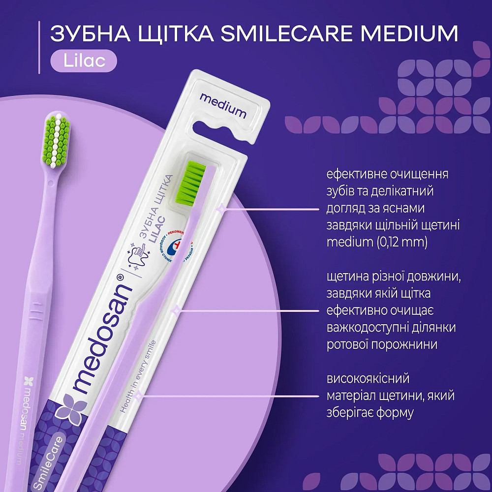 Зубная щетка SmileCare Medium Lilac Medosan Киев - изображение 2