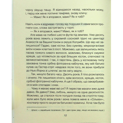 Книга Матуся та сенс життя - Ірвін Ялом КСД (9786171513648) Вінниця - фото 11