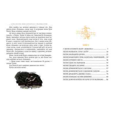 Книга Пеппі Довгапанчоха в південних морях. Книга 3 - Астрід Ліндґрен Видавництво РМ (9786178373382) Винница