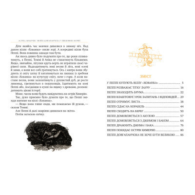 Книга Пеппі Довгапанчоха в південних морях. Книга 3 - Астрід Ліндґрен Видавництво РМ (9786178373382) Винница - изображение 5