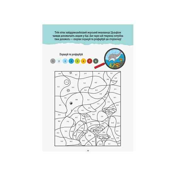 Розвиваючий зошит ДжоIQ "Математична розмальовка" 939011 візьми з собою в дорогу Вінниця