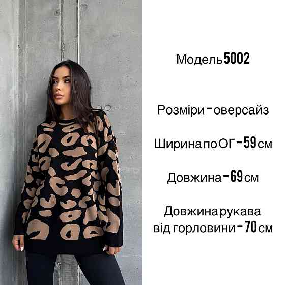 Жіночий принтований затишний оверсайз светр в'язка Чорний Одеса