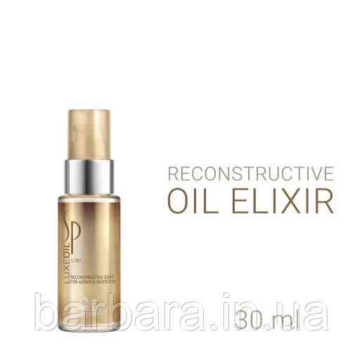 Олія для волосся з кератином (Відновлювальний еліксир) Wella SP Luxe Oil Київ