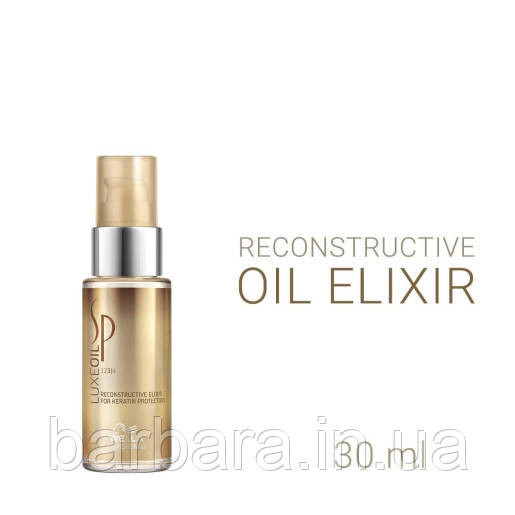 Масло для волос с кератином  (Восстанавливающий эликсир) Wella SP Luxe Oil Киев - изображение 2