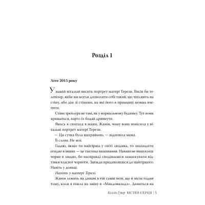 Книга Кістки серця - Коллін Гувер Видавництво РМ (9786178512965) Винница