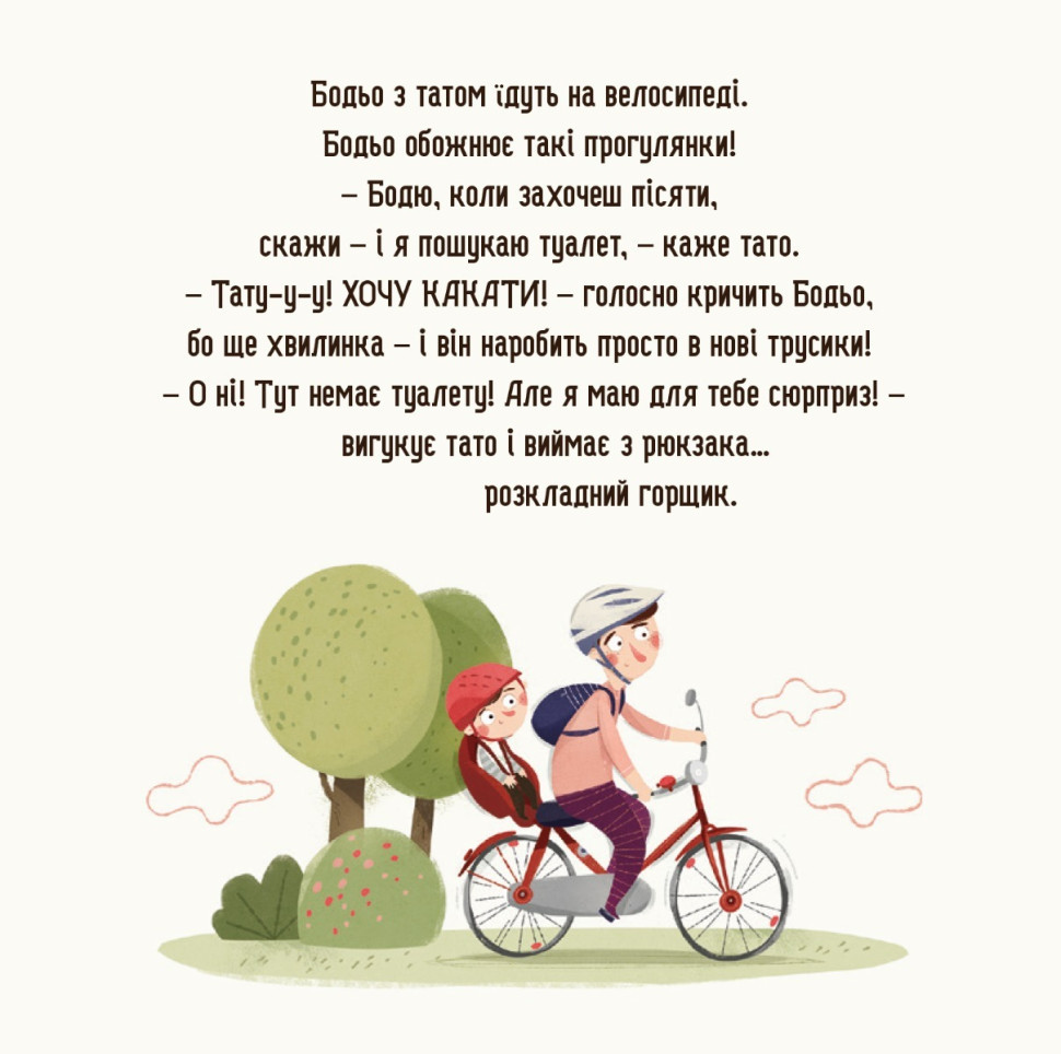 Дитяча картонна книжка Бодьо хоче пісяти 253943, 26 сторінок Вінниця - фото 4