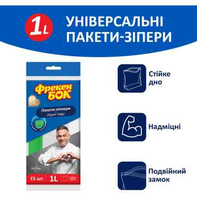 Пакеты с застежкой Фрекен БОК зипперы 1л 15 шт. (4823071624854) Винница