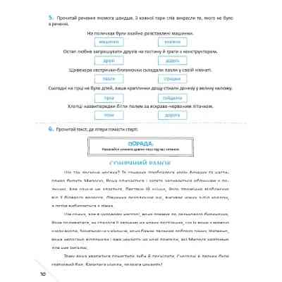 Книга Скоро до школи. Експрес-курс. Частина 3. Швидкочитання - Світлана Костюк Vivat (9786171706576) Винница