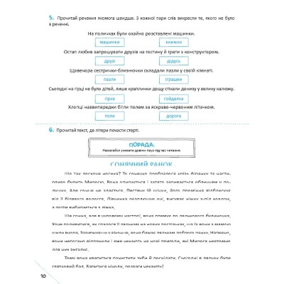 Книга Скоро до школи. Експрес-курс. Частина 3. Швидкочитання - Світлана Костюк Vivat (9786171706576) Винница - изображение 4