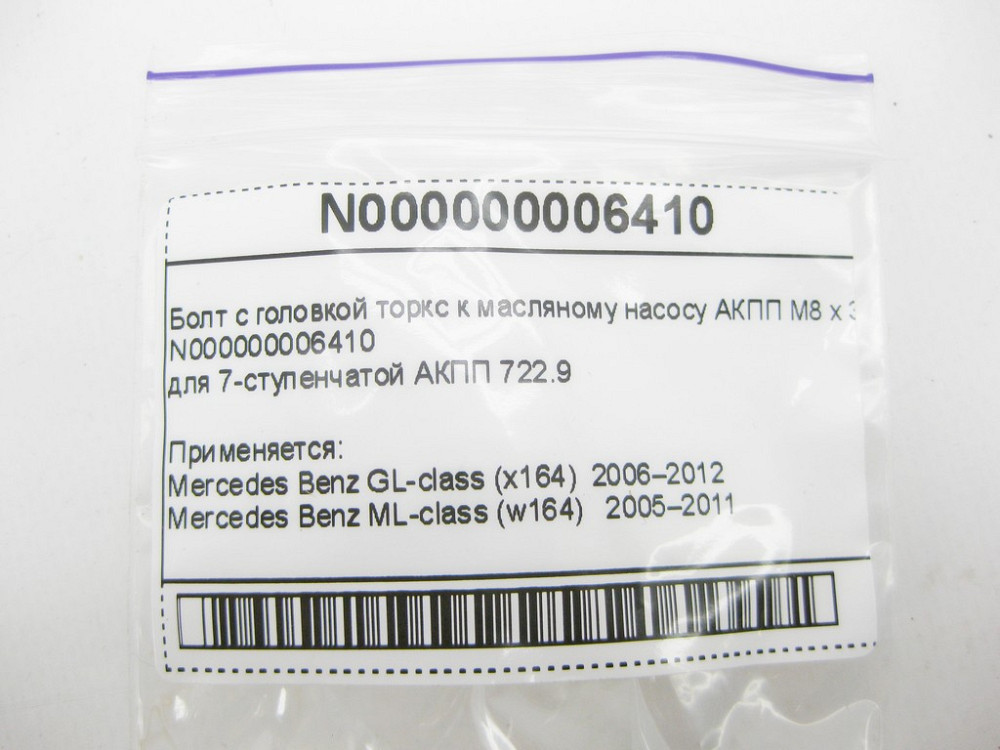 Mercedes-Benz  N000000006410 Болт з головкою торкс до масляного насоса АКПП M8 x 32 mm Одеса - фото 8