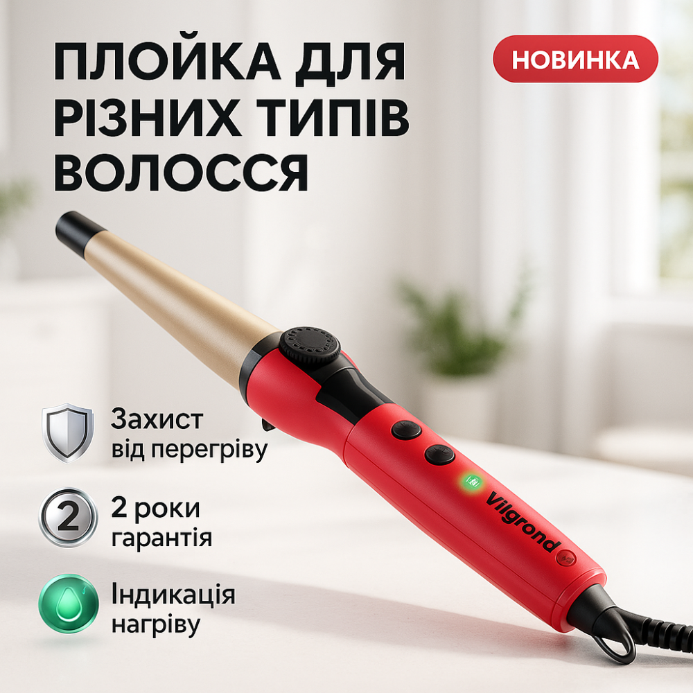 Плойка для волосся для локонів ViLgrand VHC-3041LC 40Вт Професійні щипці завивки волосся VX-94 Львів - фото 10
