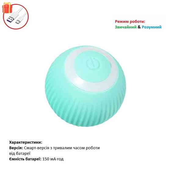 Розумна іграшка для тварин – інтерактивний м’яч, автоматичне котіння та зарядка Type-C (блакитний) Николаев