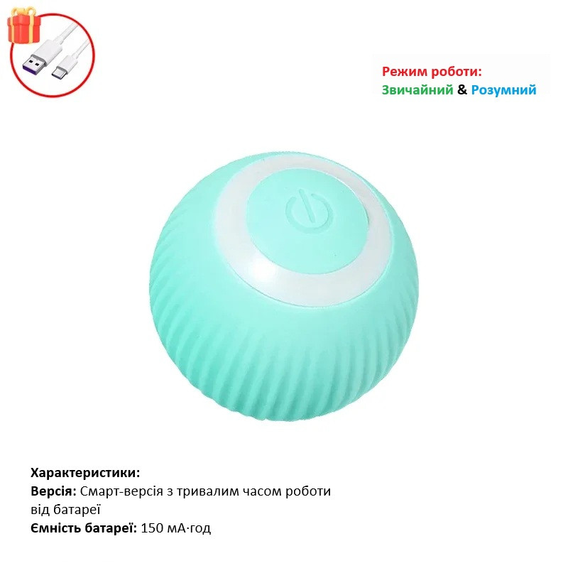 Розумна іграшка для тварин – інтерактивний м’яч, автоматичне котіння та зарядка Type-C (блакитний) Миколаїв - фото 1