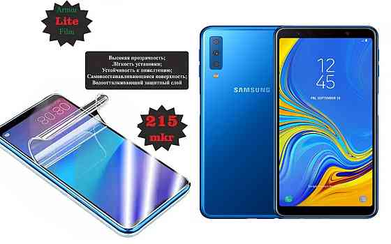 Поліуретанова плівка Samsung Galaxy A7 2018 A750, Lite, товщина 0,215 мм Київ