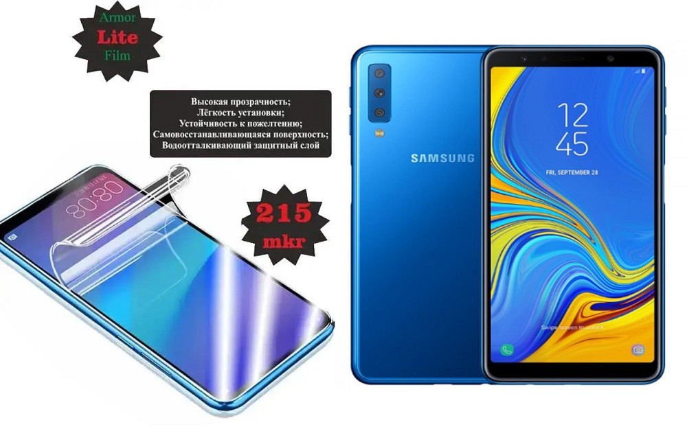 Поліуретанова плівка Samsung Galaxy A7 2018 A750, Lite, товщина 0,215 мм Київ - фото 1