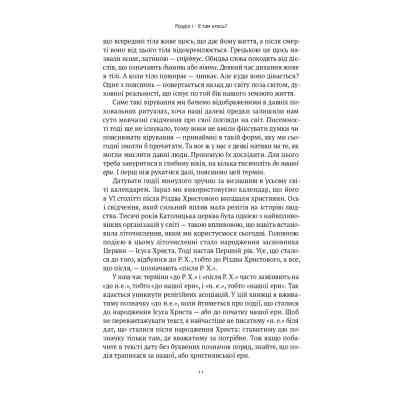 Книга Коротка історія релігії - Річард Голловей Наш Формат (9786178115876) Вінниця