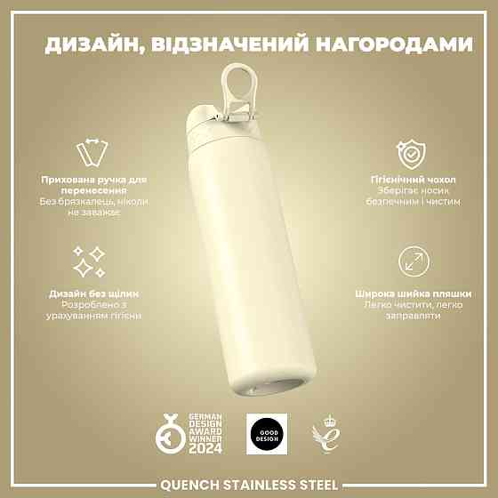Пляшка для води металева ION8 1200 мл. Stainless Steel, Creamy White Кам'янське
