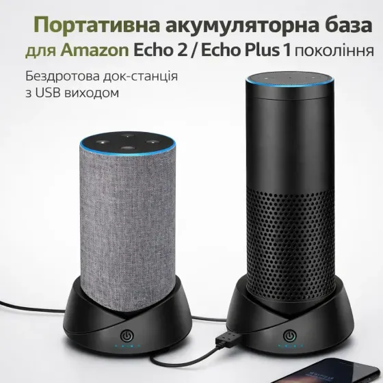 Портативная аккумуляторная база для Amazon Echo 2 / Echo Plus 1 поколение — беспроводная док-станция с USB выходом Киев