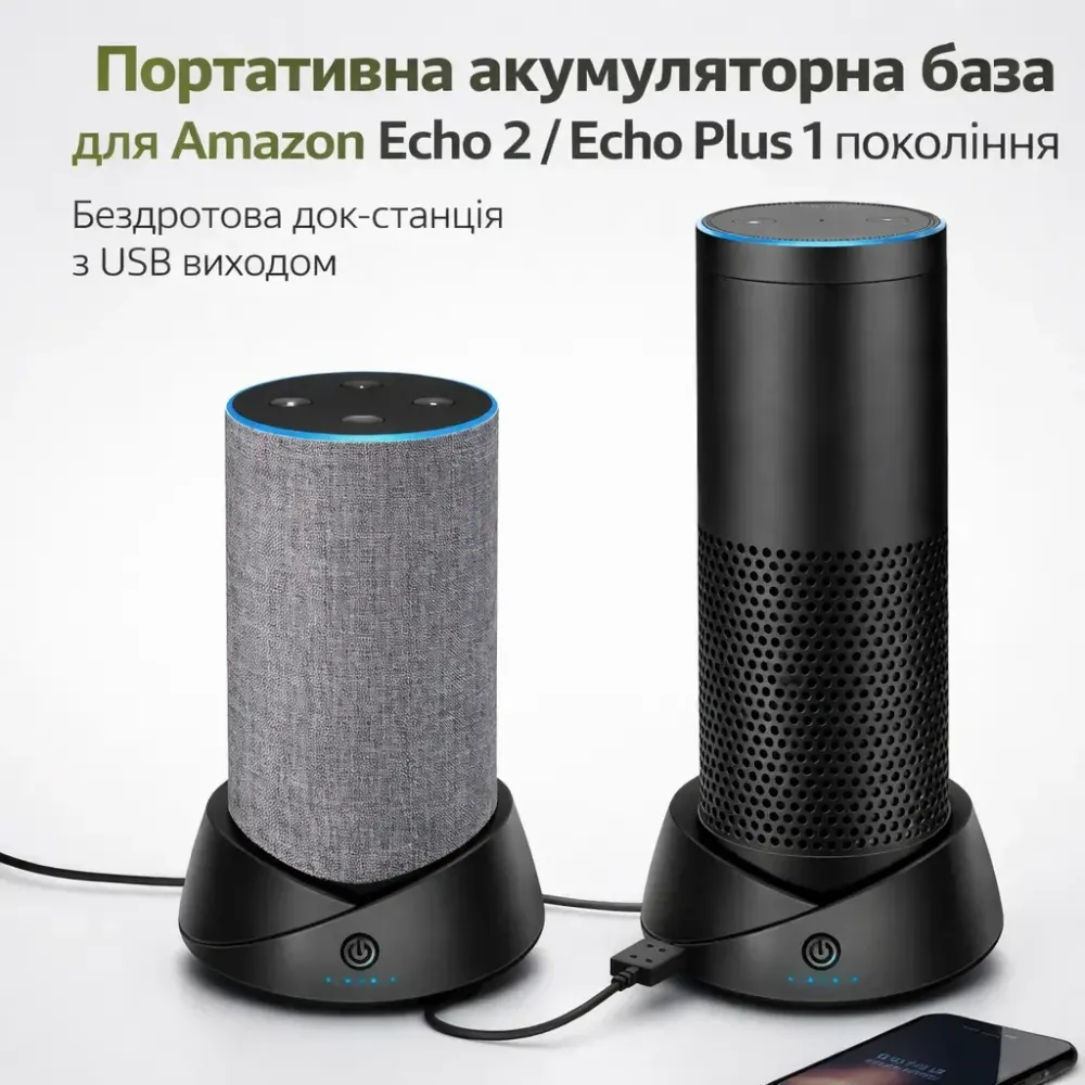 Портативна акумуляторна база для Amazon Echo 2 / Echo Plus 1 покоління — бездротова док-станція з USB виходом Київ - фото 2