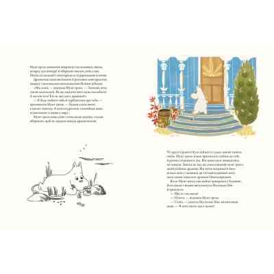 Книга Мумі-троль і дракон - Сесілія Девідссон Видавництво Старого Лева (9789664483886) Вінниця