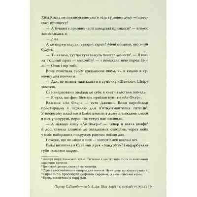 Книга Мій темний Ромео - Л. Дж. Шен, Паркер С. Гантінґтон Видавництво РМ (9786178373665) Винница