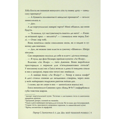 Книга Мій темний Ромео - Л. Дж. Шен, Паркер С. Гантінґтон Видавництво РМ (9786178373665) Вінниця - фото 2