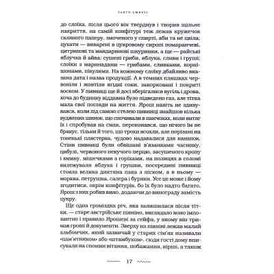 Книга Танґо смерті - Юрій Винничук А-ба-ба-га-ла-ма-га (9786175852361) Вінниця