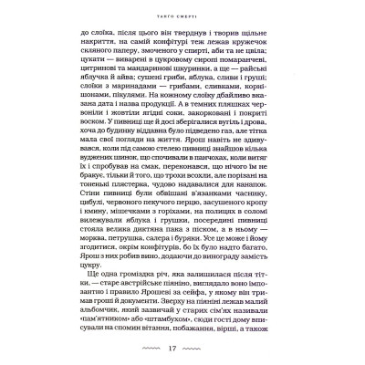 Книга Танґо смерті - Юрій Винничук А-ба-ба-га-ла-ма-га (9786175852361) Вінниця - фото 5