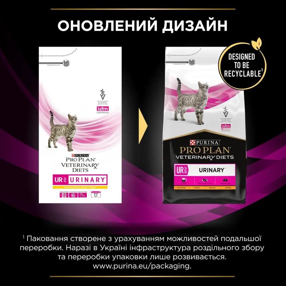 Лікувальний корм Purina Pro Plan PVD UR Urinary 1.5 кг для кішок з сечокам'яною хворобою Вінниця - фото 4