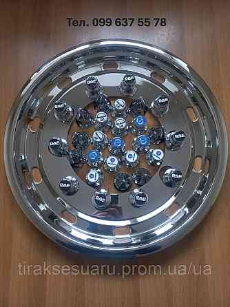 Ковпак колеса 22,5 без назви (нержавійка) Колпаки 22,5 Ковпаки на причеп 22.5 Ковпаки передні  22.5 Луцьк