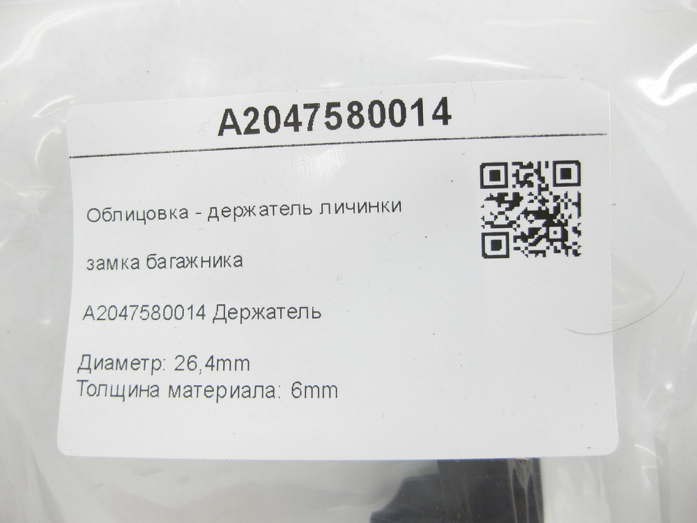 Mercedes-Benz  A2047580014 Облицювання - тримач личинки замка багажника C-Class W205 E-class W213 E-class W212 SLK/SLC R172 C-Class W204 E-Class Coupe Одесса - изображение 10